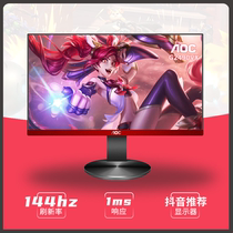 AOC23 8-inch G2490VX 144Hz 1ms response low blue light does not flash gaming computer monitor