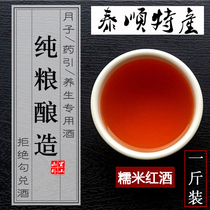 Authentic farmhouse brewed glutinous rice wine Taishun specialty Xiaocun Qu Yuezi red wine household cooking wine red wine not mixed with water
