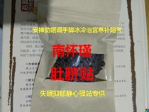 Nan Huaijins belly button paste-soothe the nerves and help the Sun and The Sun.