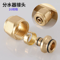 Geothermal copper water floor heating water separator floor heating pipe joint 4 points 6 points Aluminum plastic pipe live shunt adapter