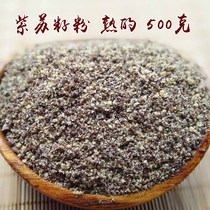 Large amount of discount northeast Suzi powder 500g cooked perilla seed powder Korean barbecue seasoning sprinkle dip
