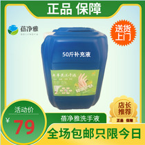 Hand sanitizer refill liquid 50 kg 25kg Liuxiang bulk bulk school vat Green apple flavor powder Hotel hotel