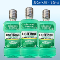 Li Shi Delin mouthwash cool mint 500ml * 3 bottles = 1500ml dehalitant dental plaque fresh breath