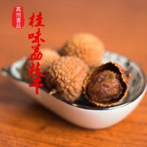 2021 New goods Gaozhou Gui wei lychee dried core small meat thick 500g farm specialty self-produced self-sold raw sun