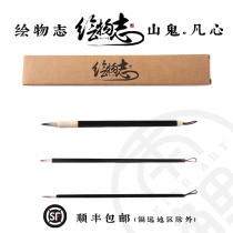 Painted objects watercolor Chinese painting small case color hook line sheep and brush brush Brush Mountain Ghost set beginner