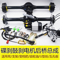 Electric tricycle rear axle assembly integrated differential package split tooth pack power motor disc brake rear axle modification accessories