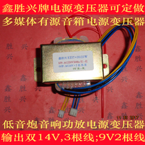 Multimedia active speaker power transformer dual 14V9V subwoofer audio transformer applicable SA-A12
