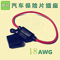 XHX001 car plug lead box holder waterproof fuse holder line 18 line 0 75 square 30CM