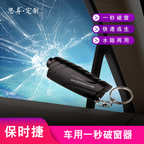 Suitable for Porsche car one second broken window artifact emergency escape hammer broken glass multifunctional car safety hammer