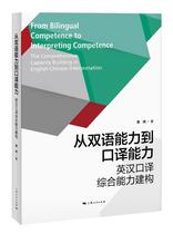 RT Genuine from Bilingual Ability to Interpretation Ability: Construction of Comprehensive Ability of English-Chinese Interpretation: the comprehensive capacity bui978