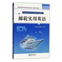 RT Genuine Cruise Practical English 9787567017207 Fu Yuping China Ocean University Press Transportation Books