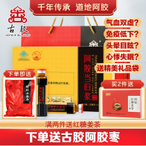  Shandong Donge Ancient gum Ejiao Angelica pulp oral liquid Ginseng non-health qi and blood enhance immunity GJEJ