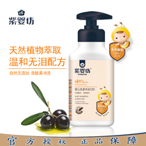 Purple baby workshop baby shampoo Bath two-in-one bee nurse gentle tear free shampoo baby moisturizing shower gel