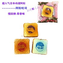 Japans super popular anime Asong toast slow rebound squishy simulation food toast model boutique pendant
