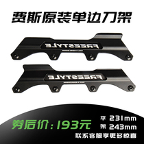 Fess forget Chuan roller skates original knife holder single-sided knife holder single-piece knife holder roller skates knife holder