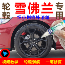 Chevrolet Malibu xl wheel tinkering pen Black permanent scratch repair artifact self-painting original factory Special