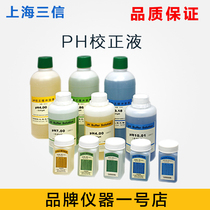 Shanghai Sanxin PH4 00 calibration solution PH9 18 standard buffer acidity meter calibration solution calibration solution