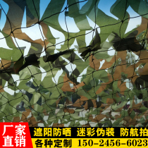 Camouflage Net anti-aerial photography satellite green net shading net outdoor mountain military green cover cloth Conglin camouflage auspicious suit