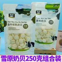 Snow plain milk shell 250g Inner Mongolia specialty original flavor containing bovine colostrum dry eating milk tablets dairy products children snacks