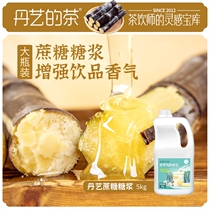 Sugar Cane rock sugar syrup Milk tea shop special fructose syrup Sugar cane concentrated juice 5kg commercial milk tea flavor syrup