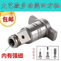 Electric wrench square shaft multi-purpose accessories Daquan electric wrench conversion drill bit output shaft brushless