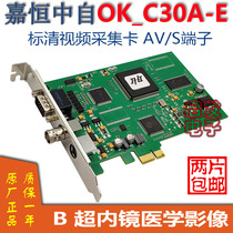 Jiaheng OK_C30A-E SD image acquisition card AV S terminal Medical color B ultrasound workstation video card