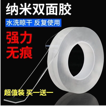 Wantimes nano double-sided adhesive tape strong transparent tape magic no trace patch can be washed Universal