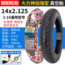 Chaoyang tire 14X2 125 vacuum tire 2-10 Yadi Emma electric car original tire H-977 Hercules