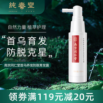 Nanjing Tong Ren Tang hair growth liquid anti-hair loss Non-rapid hair growth Hair growth dew artifact Hair growth dense hair shampoo