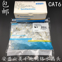 AMP Ampu CAT6 one thousand trillion network crystal head RJ45 supersix non-shielded gilded network wire connecting head