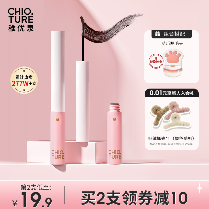 Zhiyouquan eye black, slender, curly, waterproof, easy to apply, very thin brush head, not easy to smudge, not easy to take off makeup, female novice