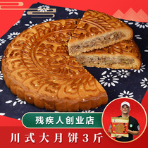 Sichuan old-fashioned big moon cake Wuren super flavor sesame beef Nanchongying Sichuan-style Traditional Mid-Autumn Moon Cake