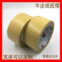  Free buffalo skin paper tape 30 meters high sticky photo frame painting frame Easy-to-tear tape