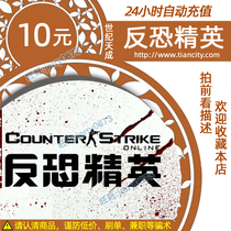 Century into the anti-terrorist elite ol point card RMB10  CSol anti-terrorist elite OL point card 100 points automatic recharge