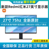 Xiaomi Redmi computer monitor display original Redmi 27-inch LCD splicable screen 24