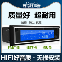 Sima 175 car MP3 player radio truck excavator van load van jacker card plug-in U disk 12V 24V