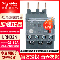 Schneider Thermal Overload Relay LRN32N 35N 16N 14N 21N 22N 23-32A replacement for LRE32N