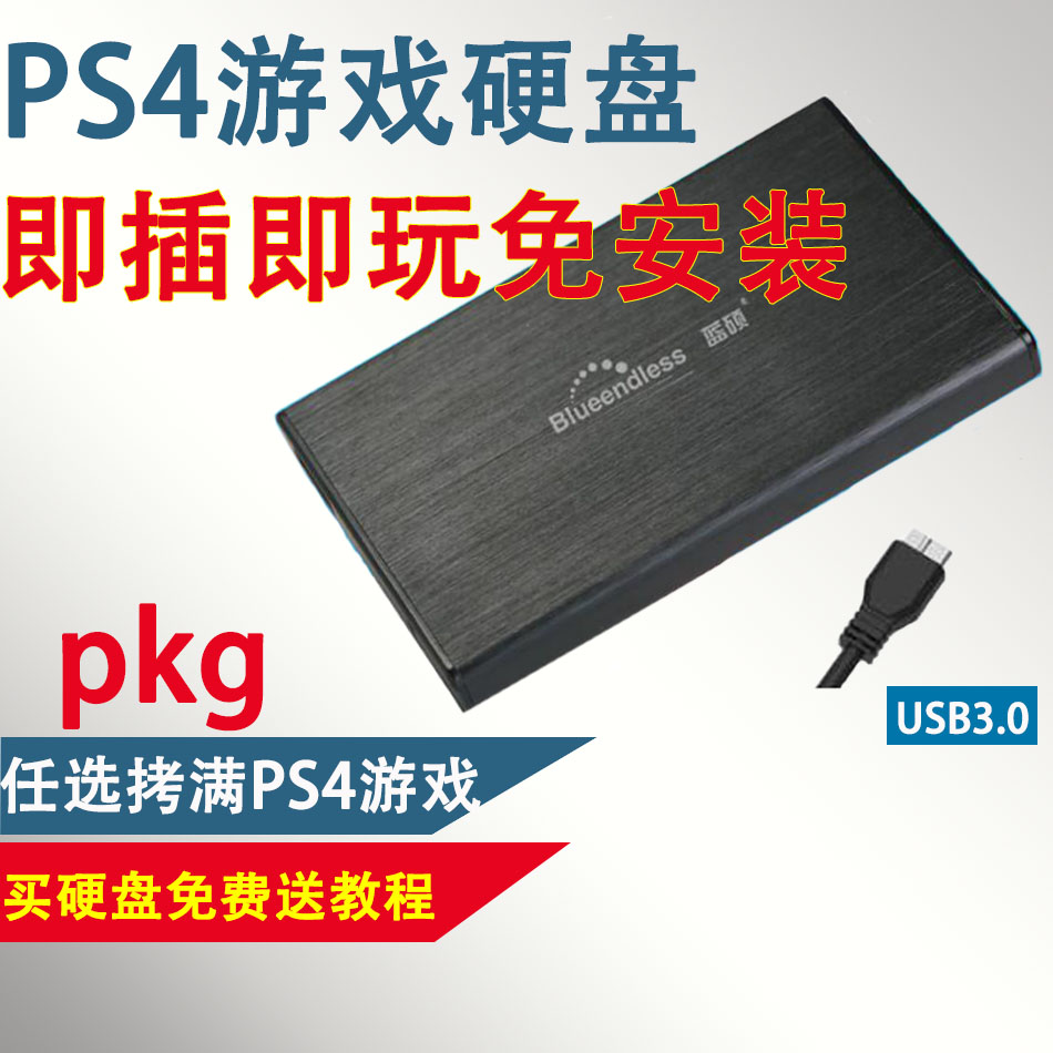 PS4 game mobile hard disk 5.05 4.55 optional pkg1TB USB3.0 all external installation-free