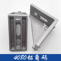 4080 angle parts 4080 angle code aluminum alloy angle code High strength angle parts 4 holes positioning profile connector