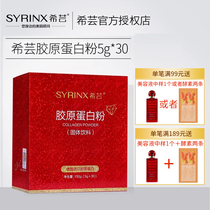 Xiyun collagen powder hydrolyzed powder lifting and tightening liquid drink desalination fine grain solid beverage stock solution