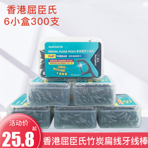 Watsons Hong Kong bamboo charcoal flat wire Ultra-fine floss floss stick toothpick line flat wire cleaning oral six boxes of 300