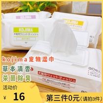 Japan Kojima pet wet tissue Silver ion disinfection deodorant tear marks cat and dog special wet tissue 80 pumping