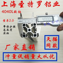 40x40L aluminum profile aluminum alloy profile industrial European standard fish cylinder frame table frame 4040 profile accessories 30