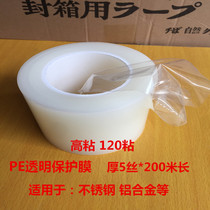High viscosity transparent PE protective film Stainless steel film Aluminum film Metal protective film drawing film 5 wire thick*200 meters