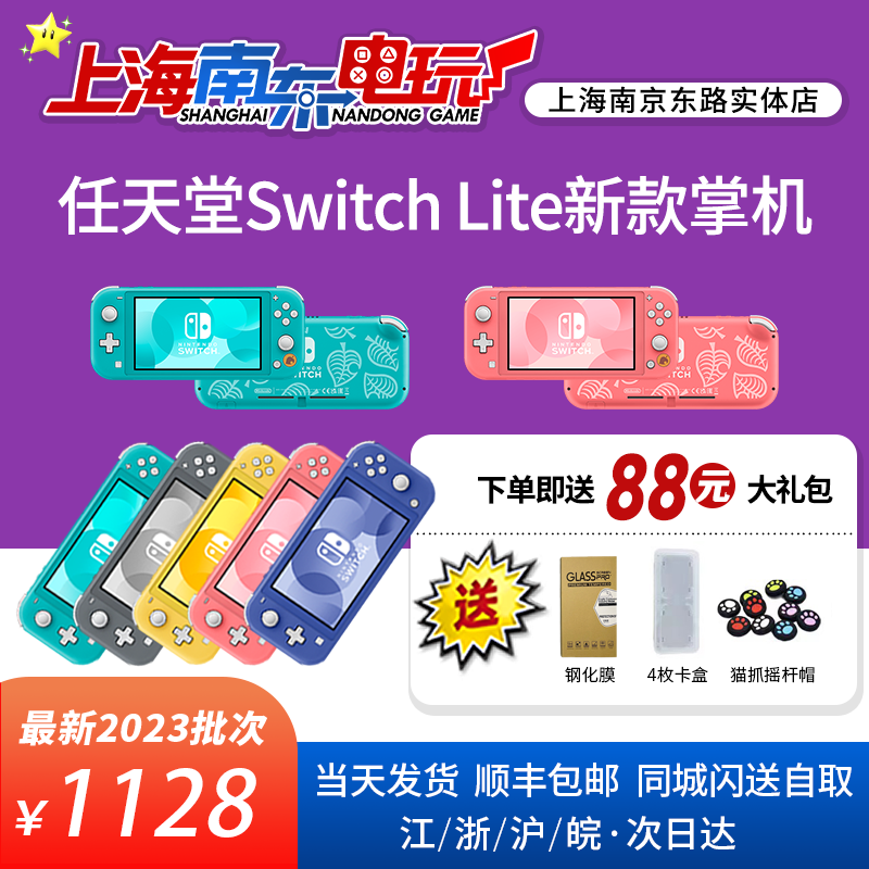 Ϻ϶ Switch LiteϷƻ ɫѡ 23/24