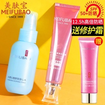 Meifubao whitening isolation sunscreen female summer 50 times spray facial anti-ultraviolet female official flagship store