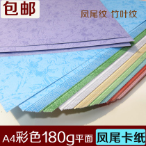 A4 180g professional Cover binding plane leather card paper card A3 phoenix tail pattern bamboo leaf color A4 contract printing paper