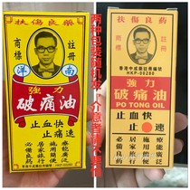 MADE in Hong Kong CHEN RIXING STRONG ANTI-PAIN OIL HEMOSTASIS ANALGESIC RELIEF MUSCLE ACTIVATION Hong Kong GOODS 38ML