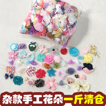 One catty of a variety of Jin yarn flowers silk flowers roses diy handmade baby clothes hair accessories clothing packaging materials