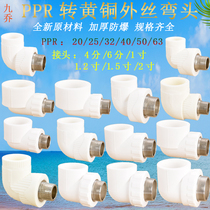 4 fen 20 a score of 6 points 25PPR32 40 50 63 pipe fittings pipe joint 1 inch 1 2 Wire hot melt elbow
